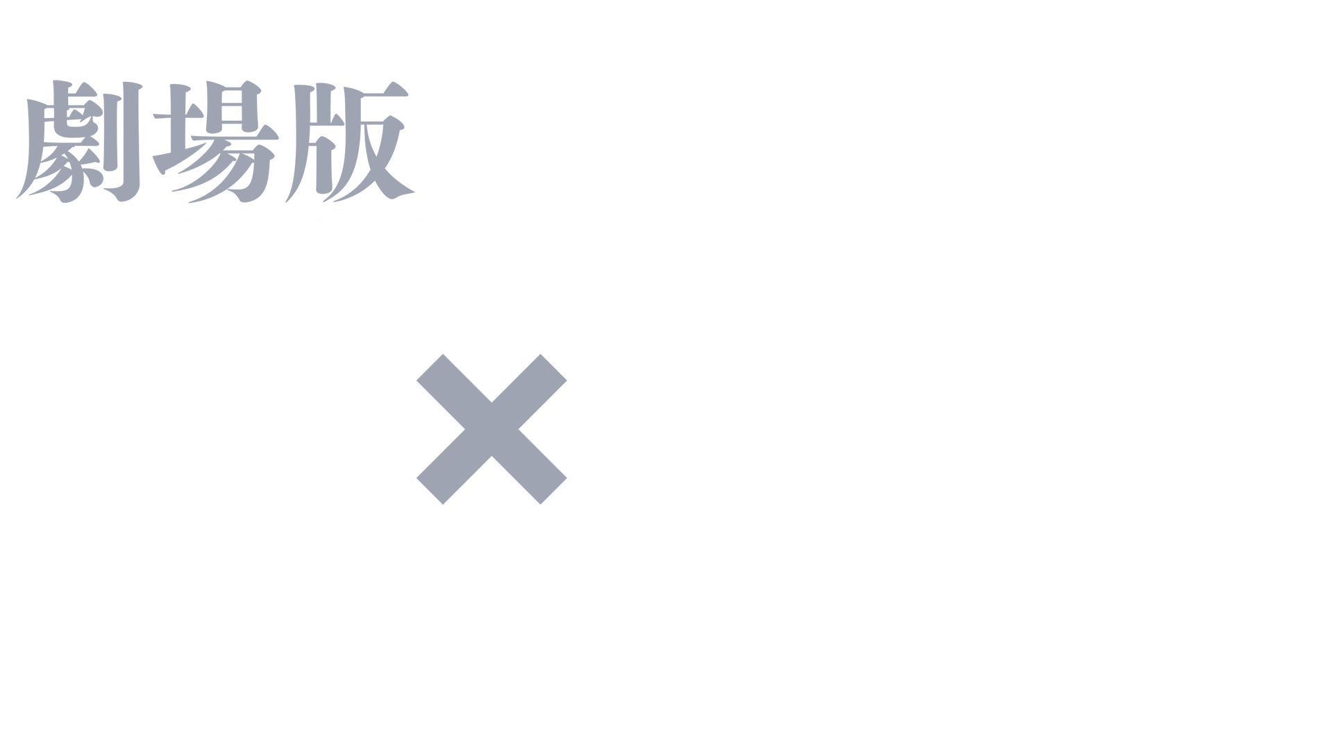 SPY x FAMILY CODE: White