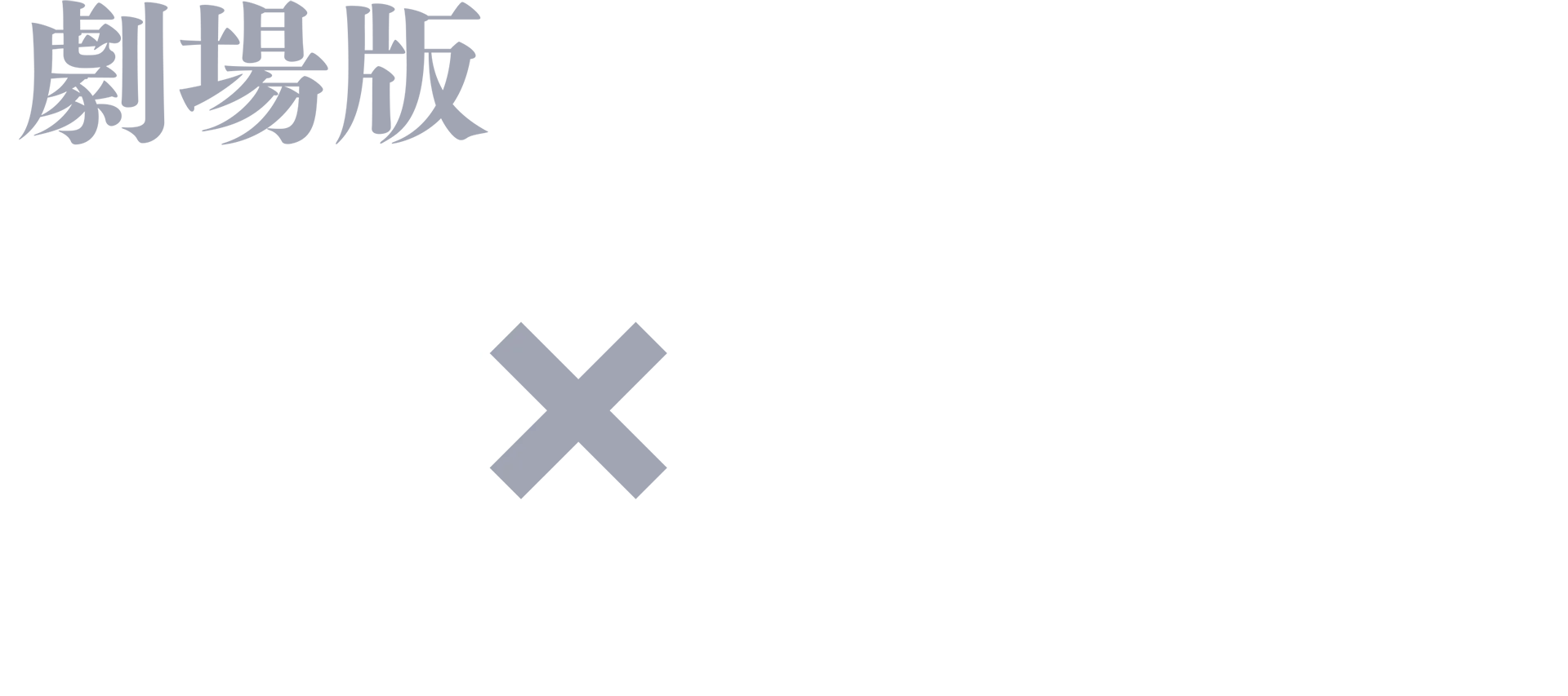 SPY x FAMILY CODE: White