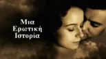 thumbnail - Μια Ερωτική Ιστορία
