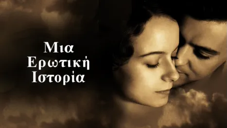thumbnail - Μια Ερωτική Ιστορία