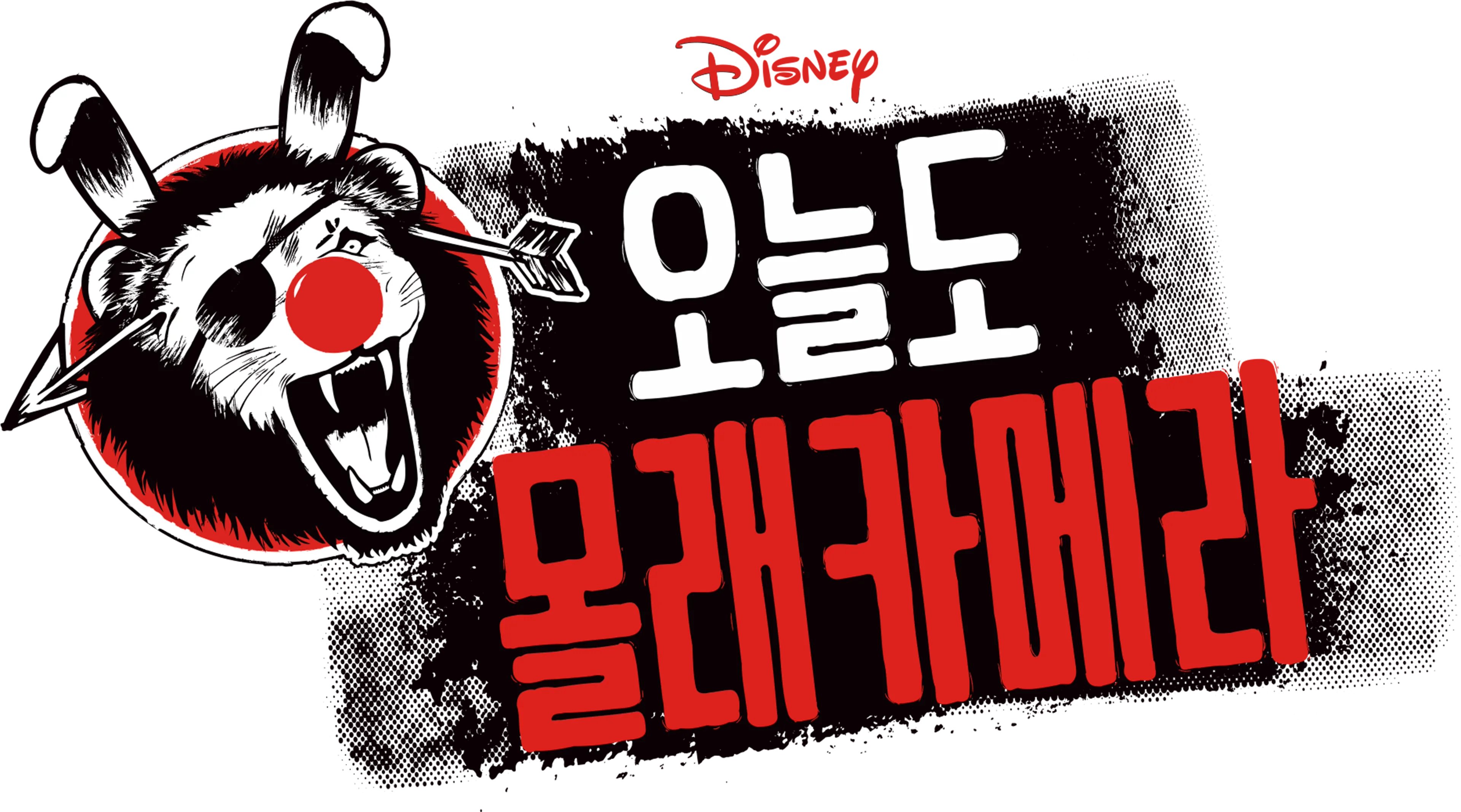 오늘도 몰래카메라