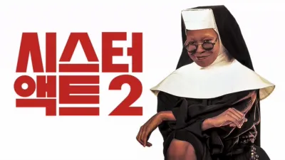 thumbnail - 시스터 액트 2