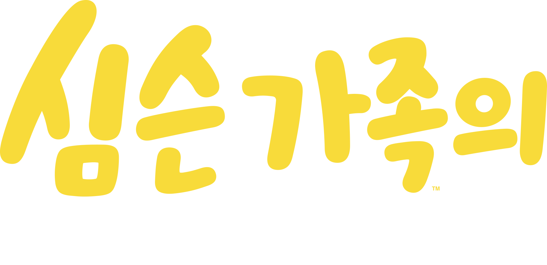 심슨 가족의 해피 플러스 데이