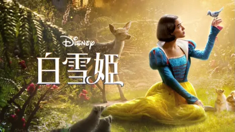 thumbnail - ディズニー 「白雪姫」