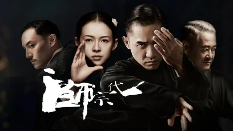 thumbnail - 一代宗師