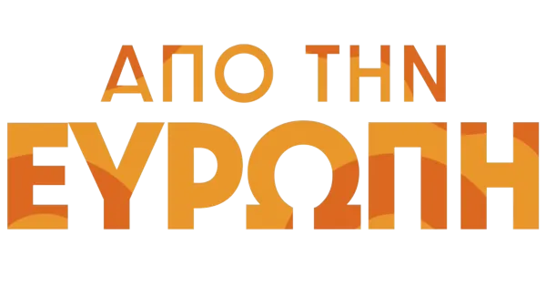 Από την Ευρώπη