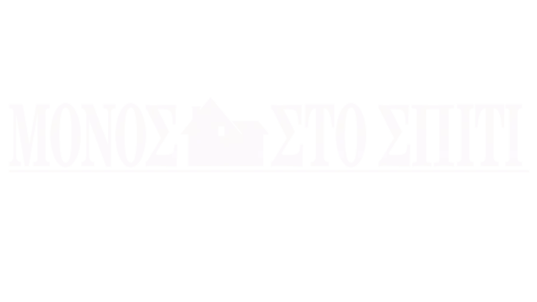 Μόνος στο Σπίτι