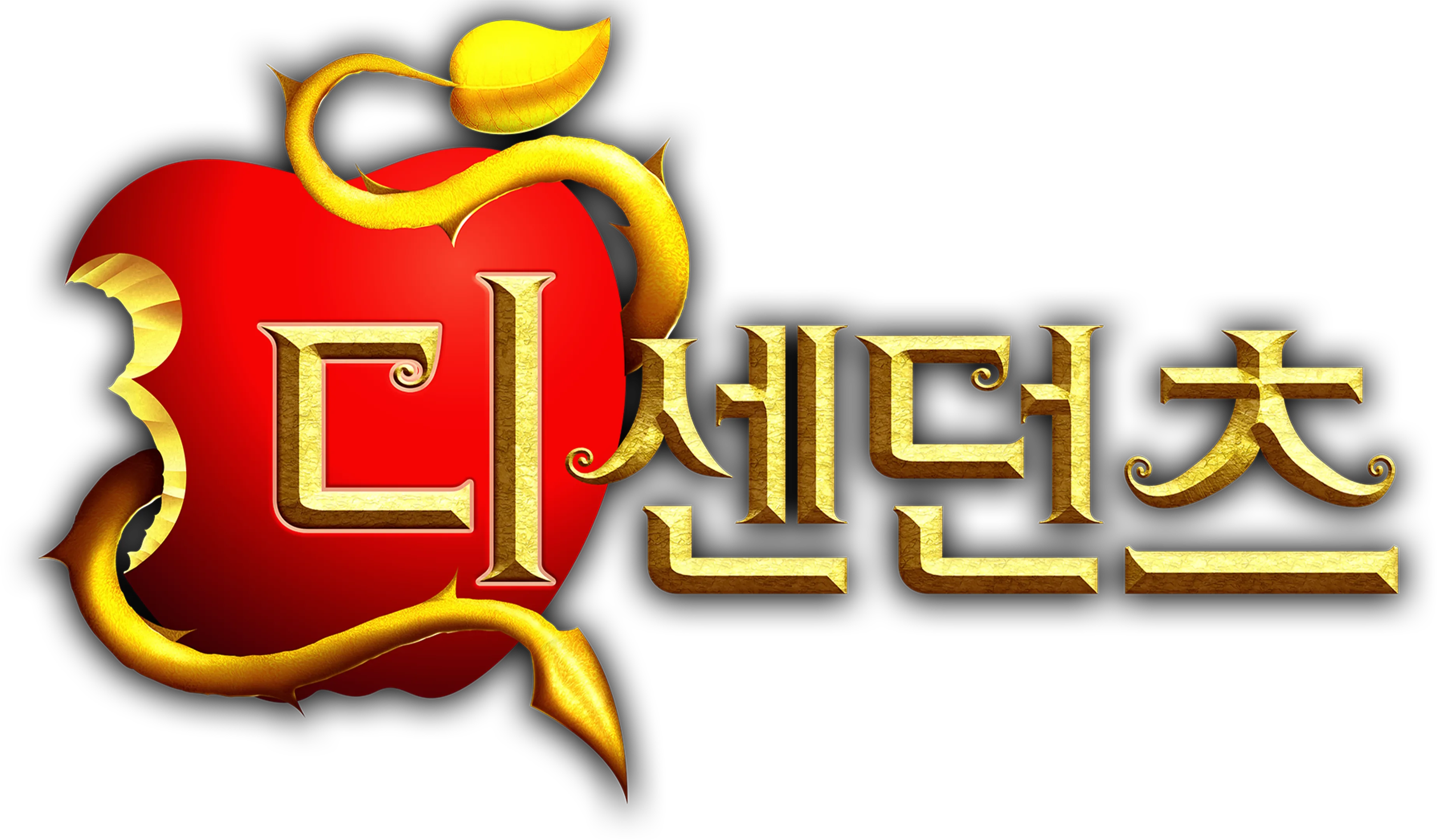 디센던츠