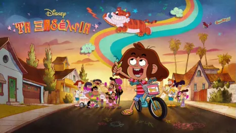 thumbnail - Τα Ξαδέλφια