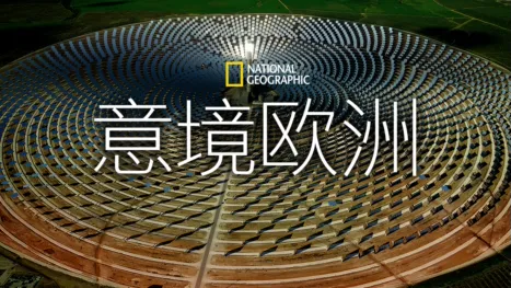 thumbnail - 意境欧洲