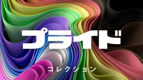 thumbnail - プライド