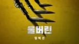 thumbnail - 울버린