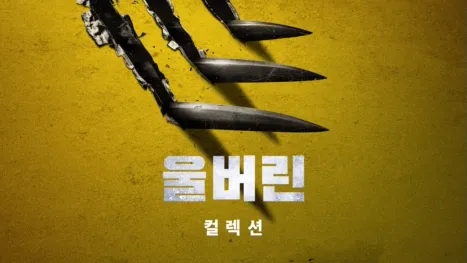 thumbnail - 울버린