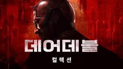 thumbnail - 데어데블