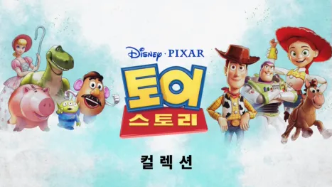 thumbnail - 토이 스토리