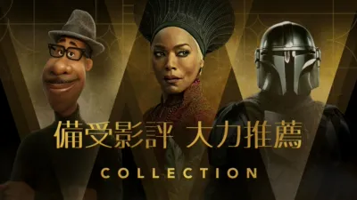 thumbnail - 備受影評大力推薦