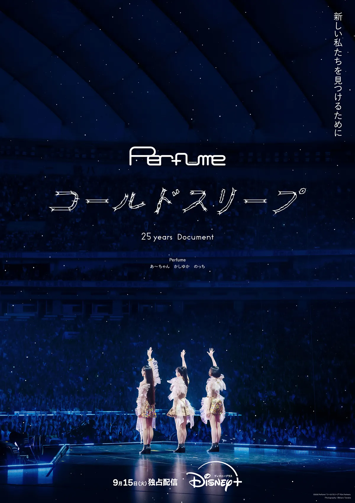 Perfume“コールドスリープ”-25 years Document-