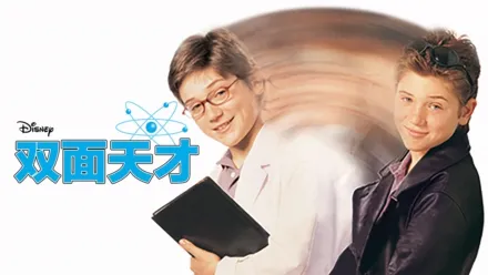 thumbnail - 双面天才