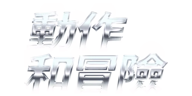 Action Adventure