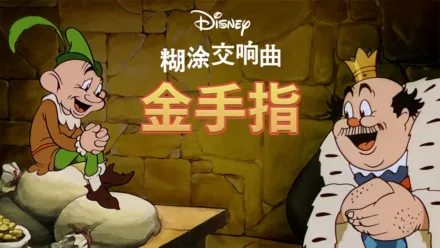 thumbnail - 金手指