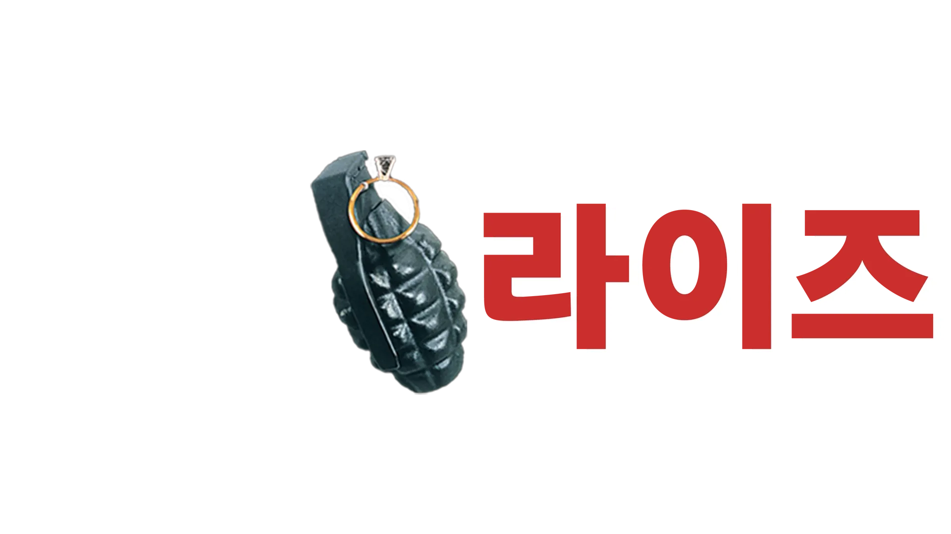 트루 라이즈
