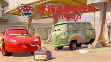 thumbnail - 水箱温泉镇传说 : 治打嗝妙方