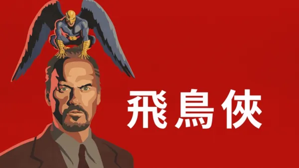 thumbnail - 飛鳥俠