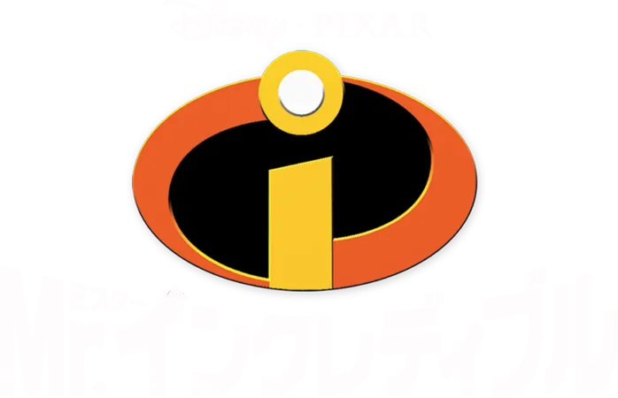 Mr.インクレディブル