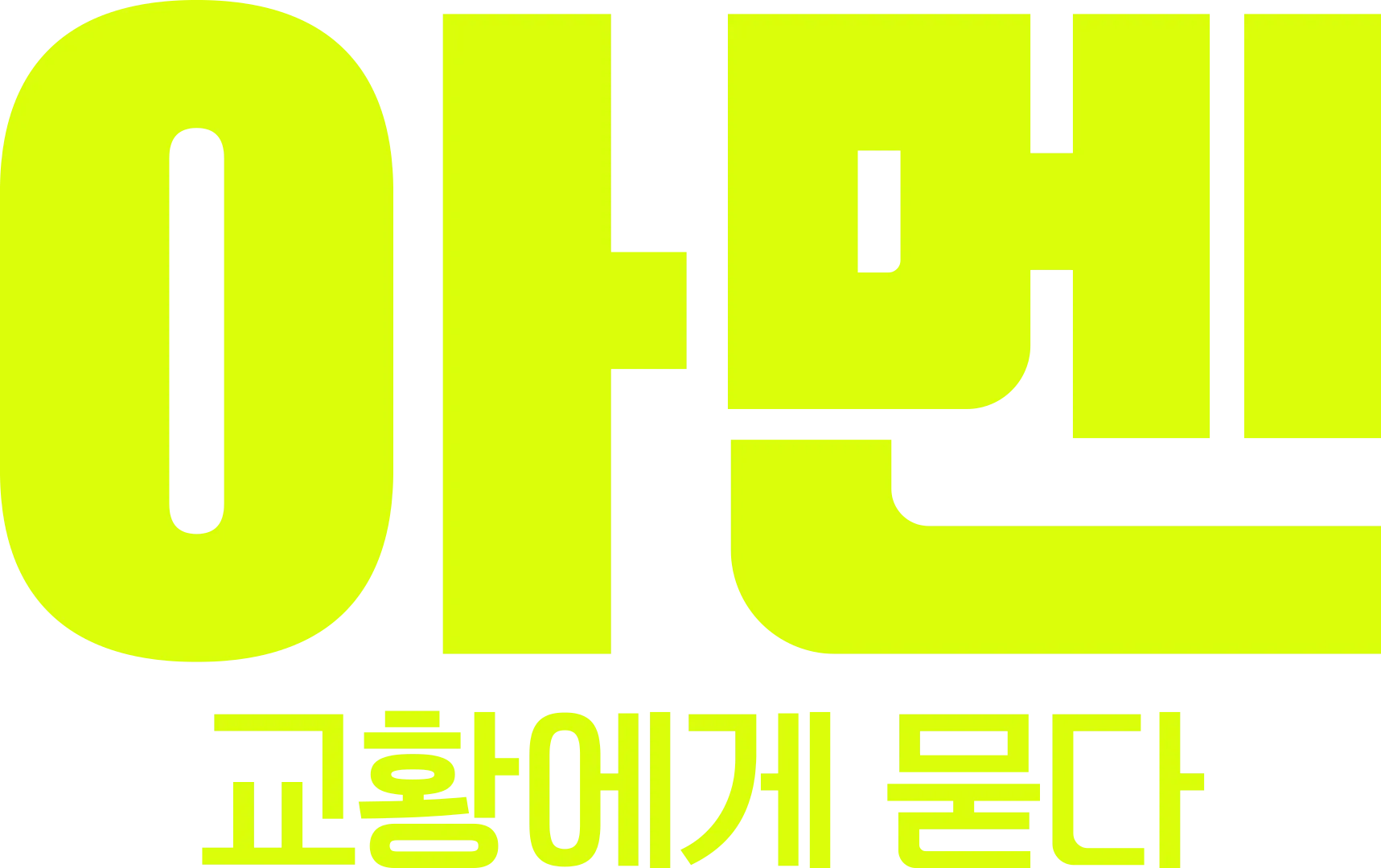 아멘: 교황에게 묻다