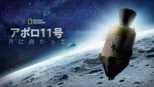 thumbnail - アポロ11号：月に向かって