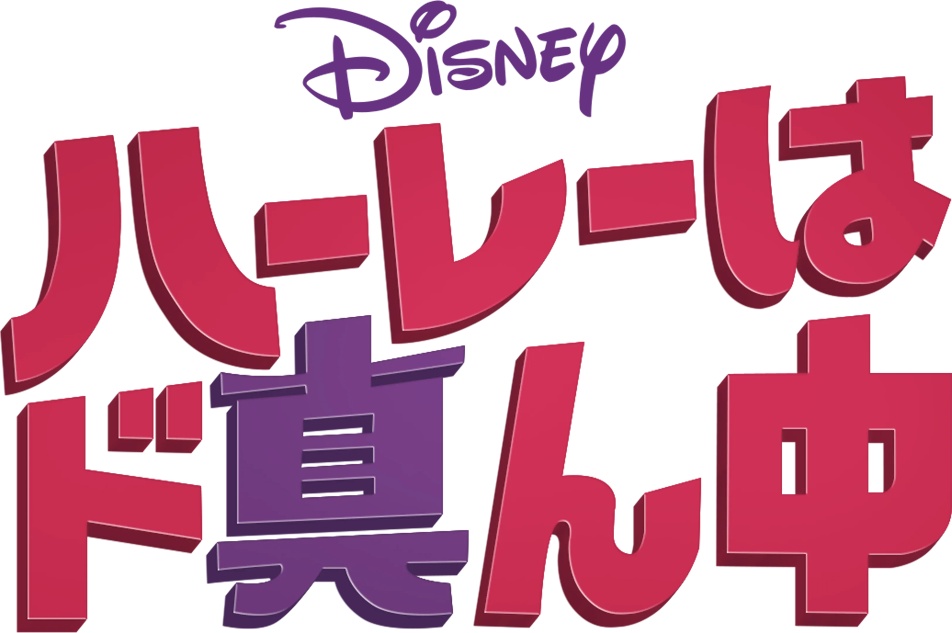 ハーレーはド真ん中