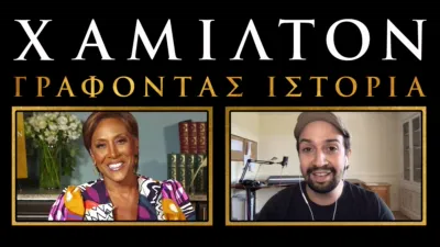 thumbnail - Χάμιλτον: Γράφοντας Ιστορία