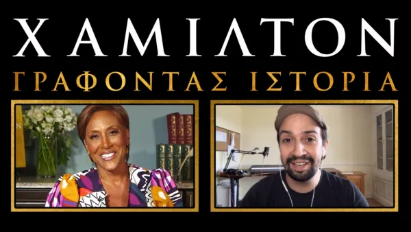 thumbnail - Χάμιλτον: Γράφοντας Ιστορία