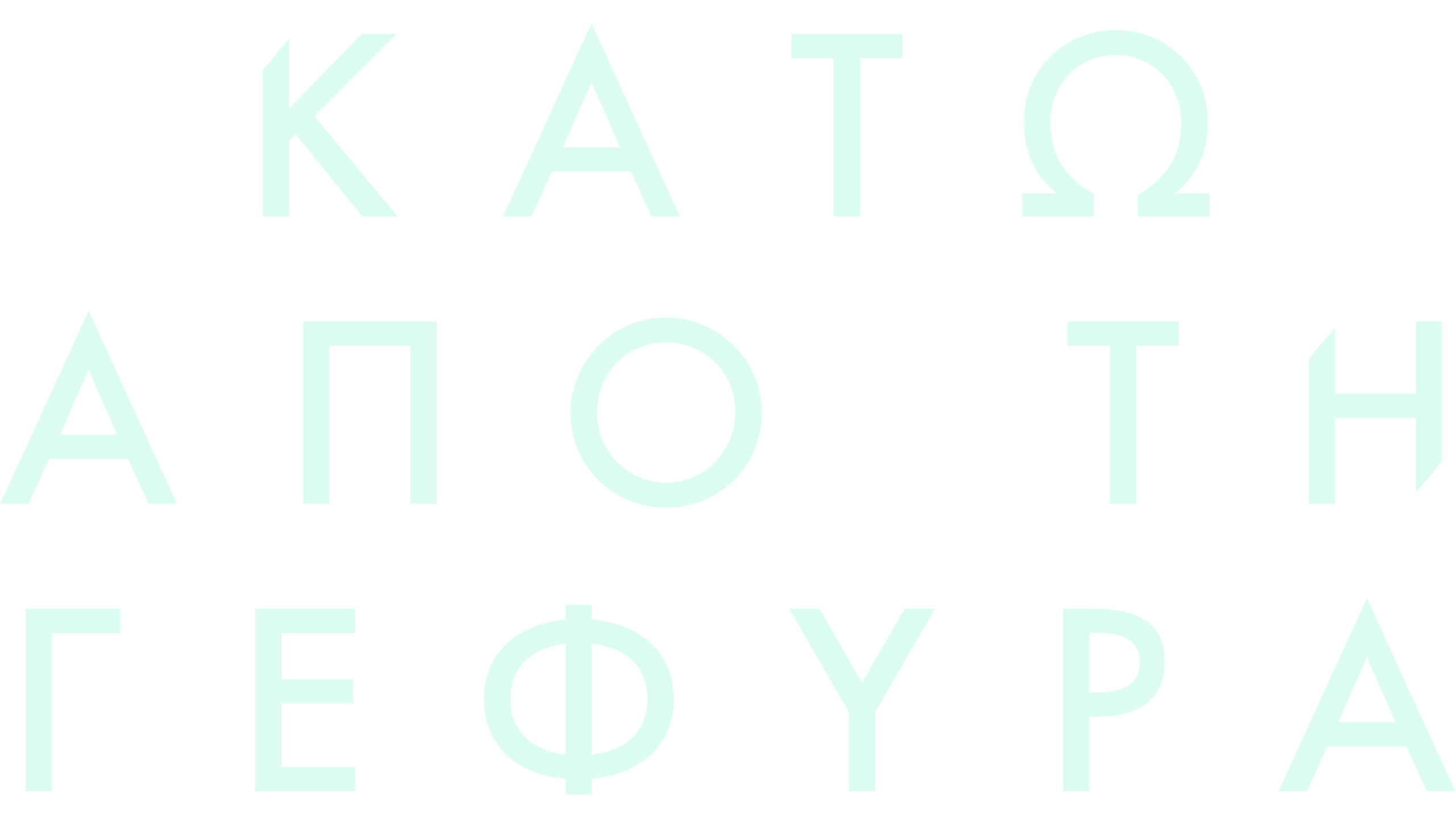 Κάτω από τη Γέφυρα