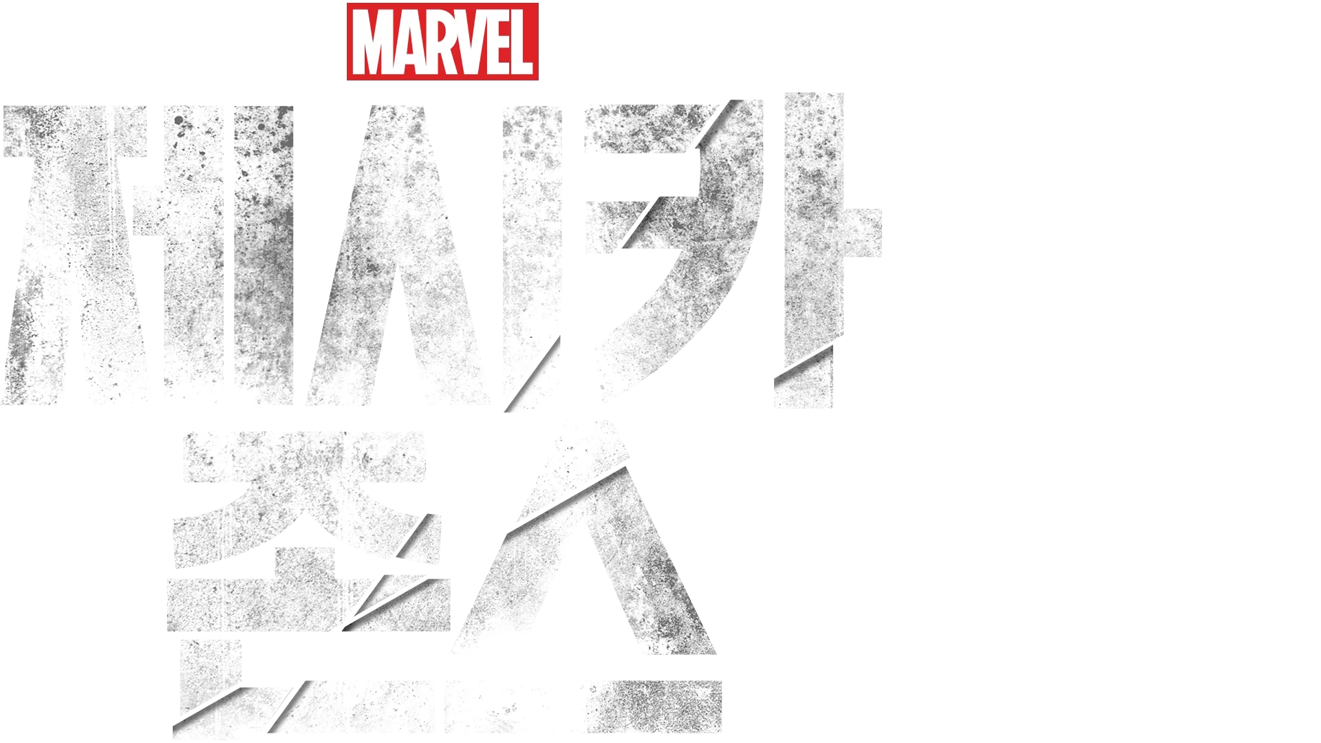 마블 제시카 존스