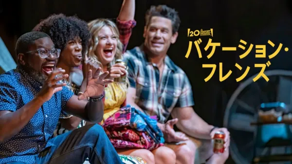 thumbnail - Vacation Friends