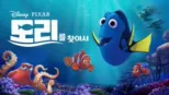 thumbnail - 도리를 찾아서
