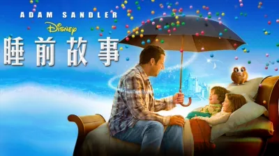 thumbnail - 睡前故事