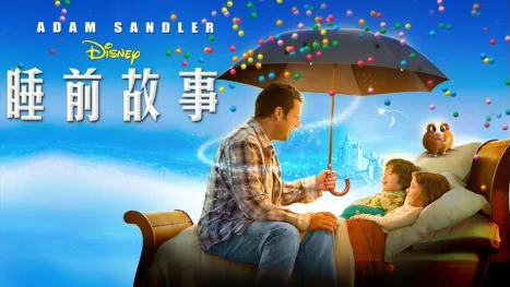 thumbnail - 睡前故事