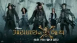thumbnail - 캐리비안의 해적: 죽은 자는 말이 없다