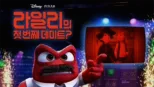 thumbnail - 라일리의 첫 번째 데이트?