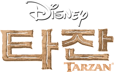 타잔