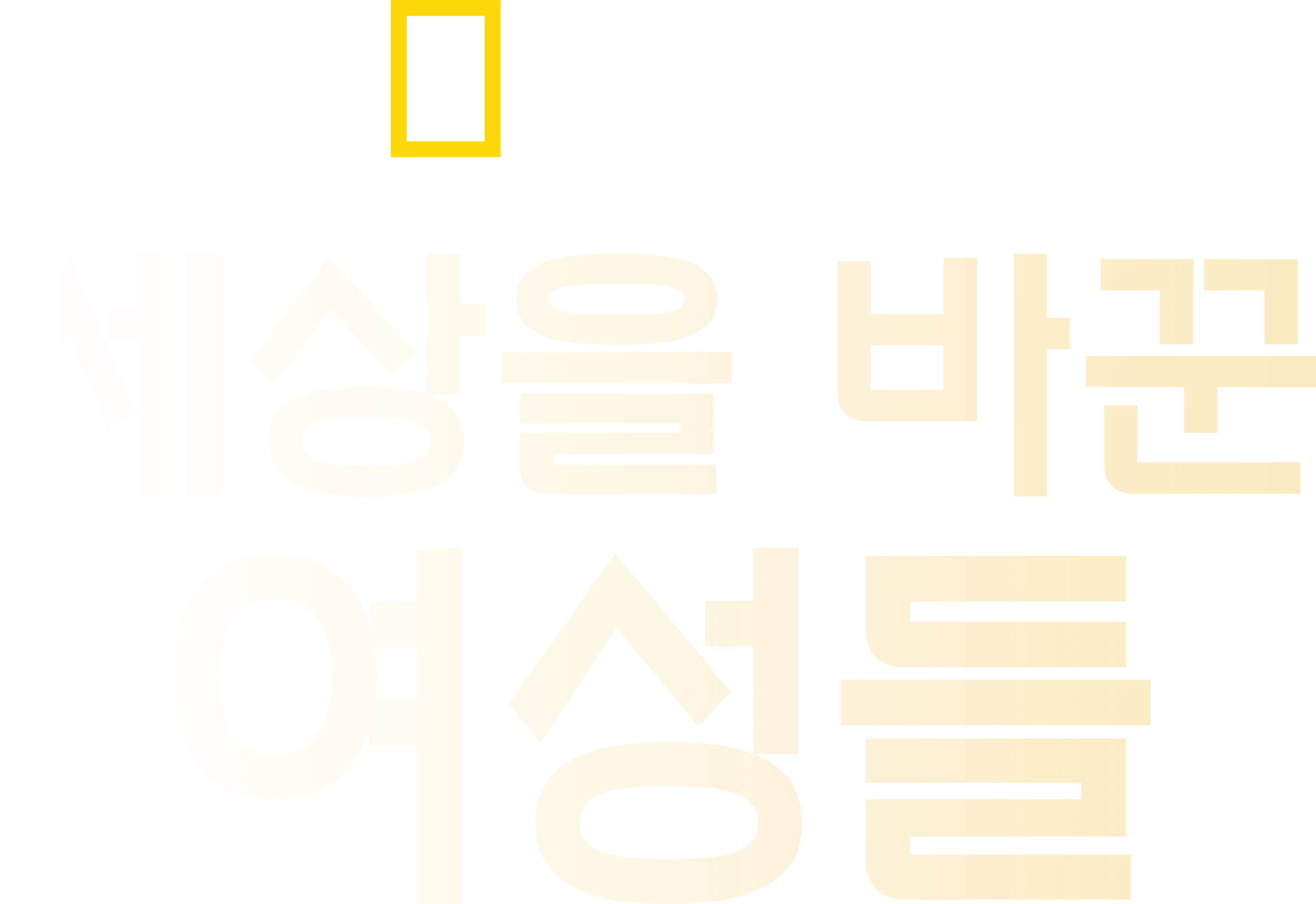 세상을 바꾼 여성들