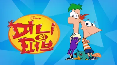 thumbnail - 피니와 퍼브