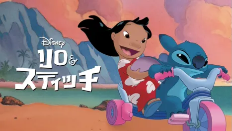 thumbnail - リロ＆スティッチ