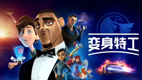 thumbnail - 变身特工