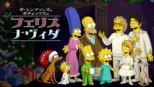 thumbnail - ザ・シンプソンズとボチェッリズのフェリス・ナヴィダ