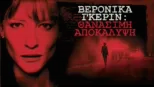 thumbnail - Βερόνικα Γκέριν