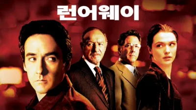 thumbnail - 런어웨이