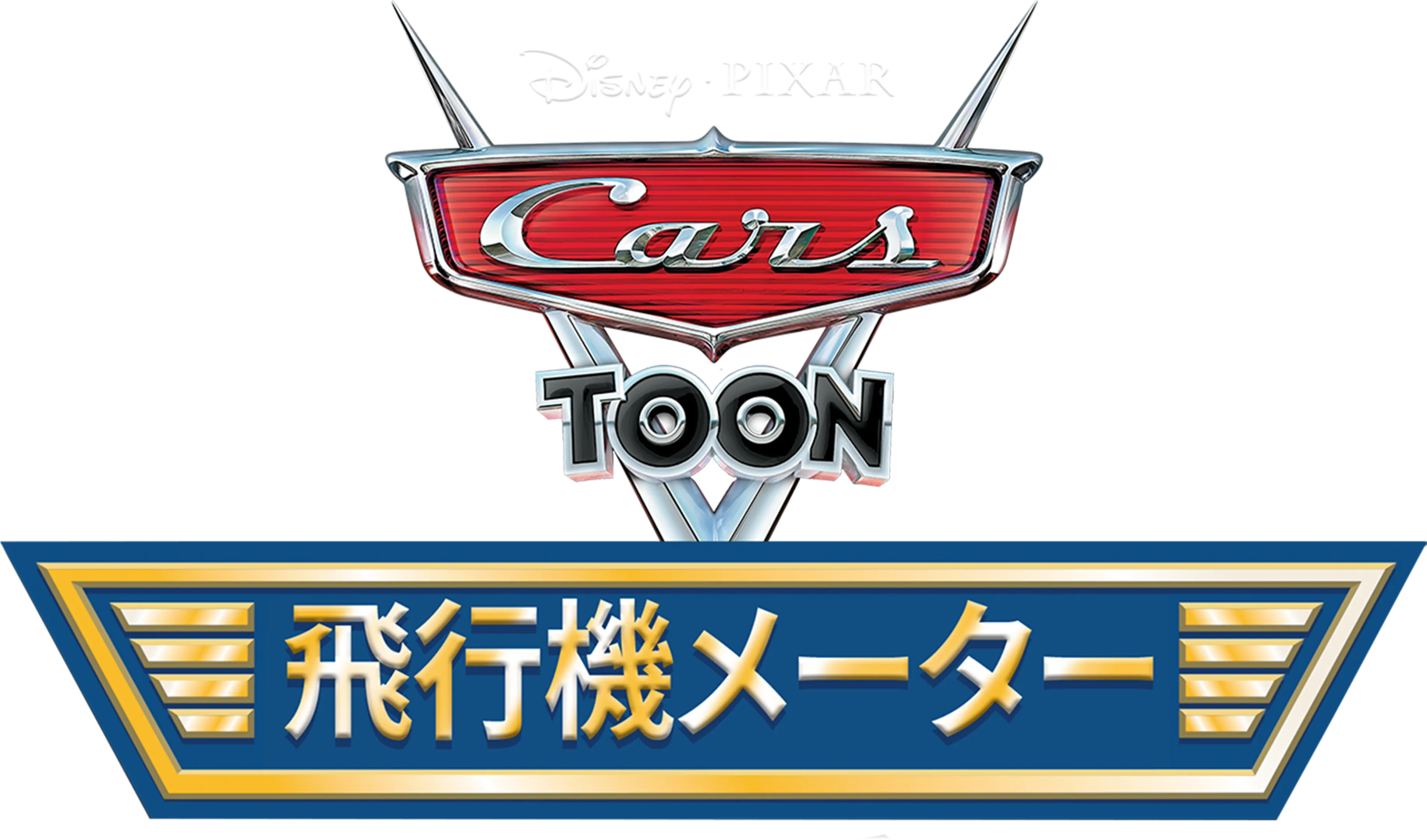飛行機メーター